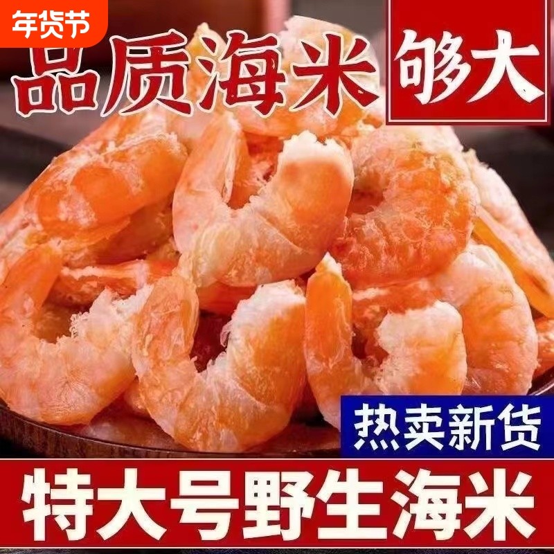 【特大号】野生海米干货虾仁淡干虾米虾皮虾干海鲜干货金钩虾米干,水产肉类/新鲜蔬果/熟食,金钩海米/虾仁干,淘宝优惠券,粉丝福利购,淘宝优惠卷