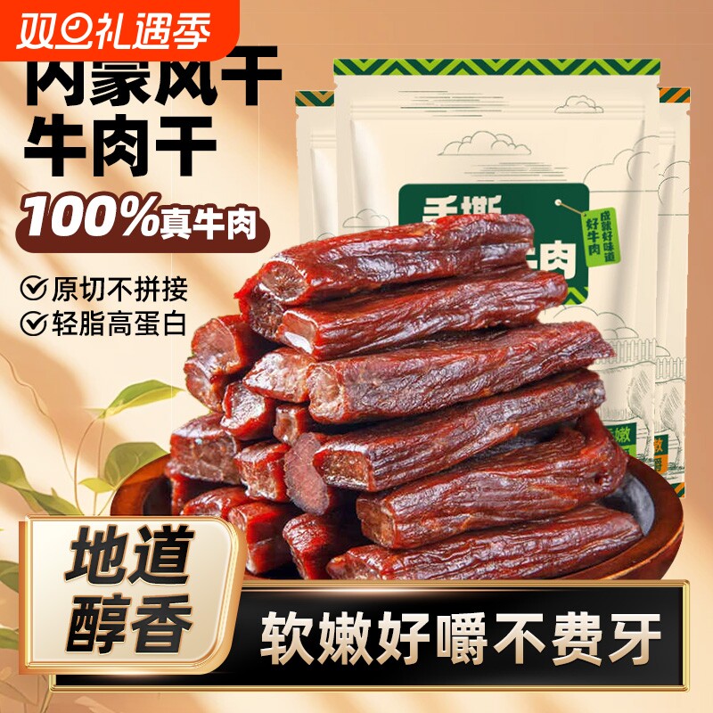 正宗风干牛肉干手撕真空包装即食零食内蒙古孕妇解馋健康小牛火山