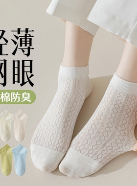 纯棉袜子女夏薄款透气全网眼短袜防滑不掉跟棉袜夏天白色隐形船袜