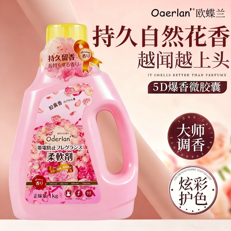小琳家族防静电柔顺剂持久留香香氛衣物琴叶欧蝶兰柔软剂玫瑰洗衣