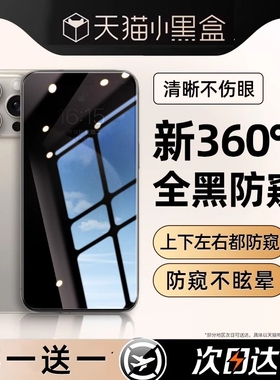 [新360度防窥膜]zpv适用苹果16promax防窥钢化膜iphone15/14pro手机13防偷窥12pm贴膜11全屏plus新款xr保护xs