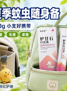 炉甘石软膏婴儿专用止痒消肿抑菌