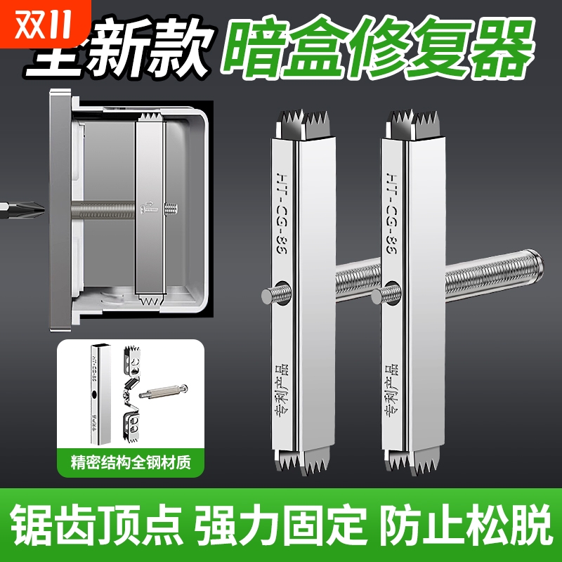 保联86型底盒暗盒修复器通用接线盒修补器开关插座盒线固定神器