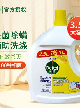 滴露衣物除菌液柠檬3.5L衣物消毒液家用洗衣服杀菌除异味官方正品