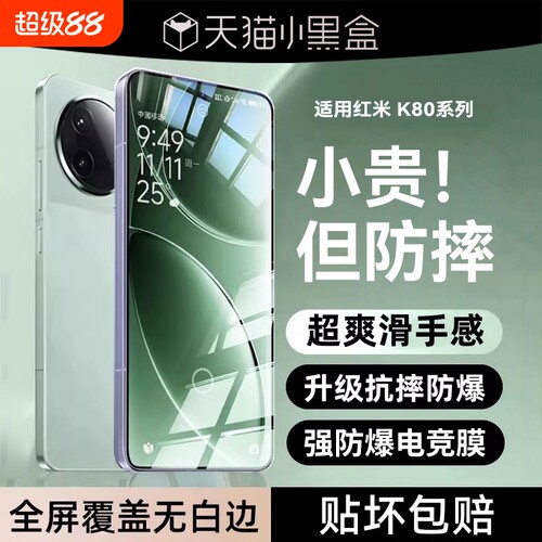 新电竞无纹】哑克适用红米钢化膜