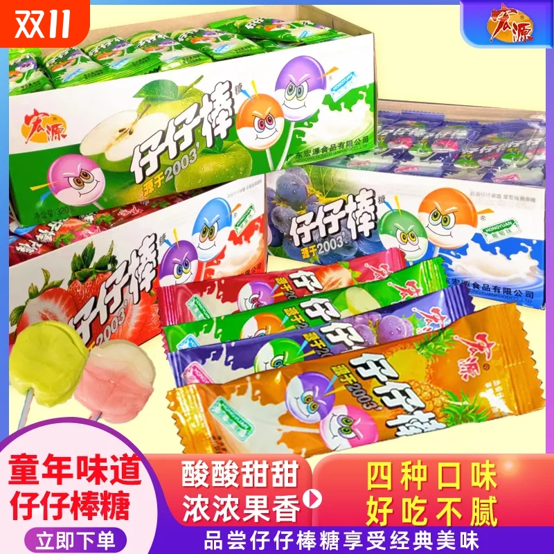 宏源仔仔棒棒糖童年怀旧糖果网红解馋校园小卖部休闲零食散装批发