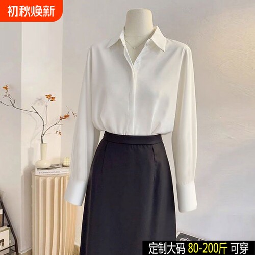 法式轻奢白色衬衫女春秋长袖高级感气质通勤大码垂感气质时尚上衣
