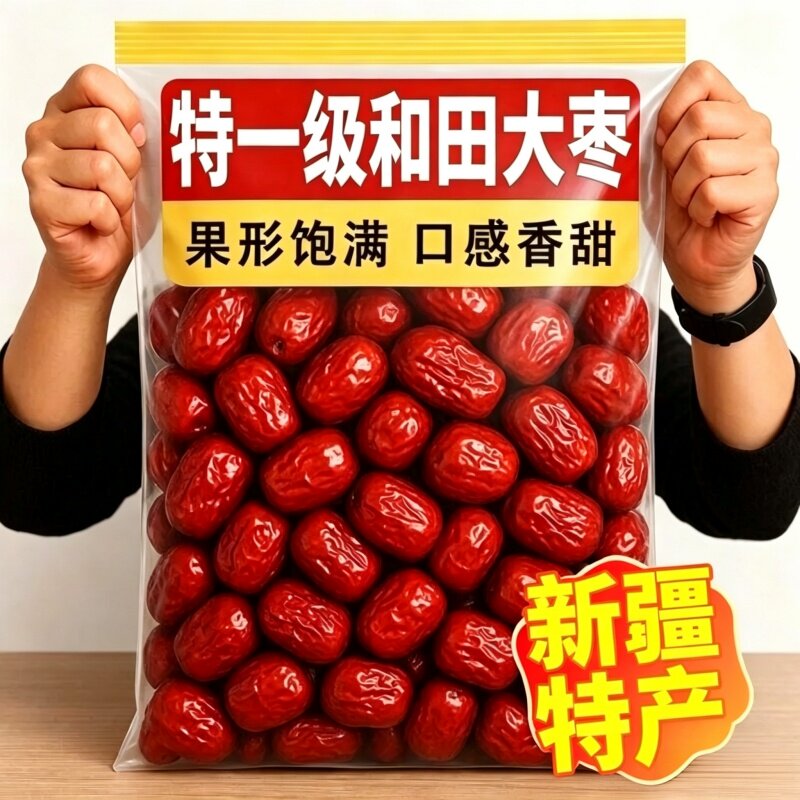 红枣特级新疆特产正宗和田大枣补气无核养血新灰枣健康营养甄选