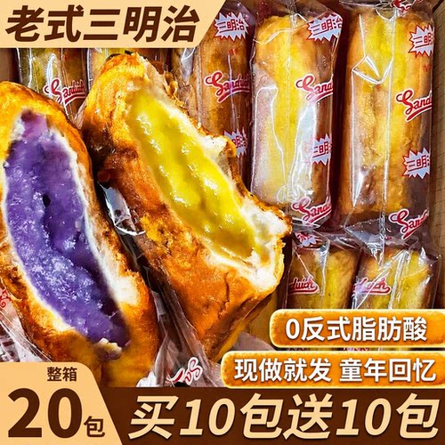 福建闽南三明治面包老式8090后小时候味道夹心吐司奶黄芋泥新包装
