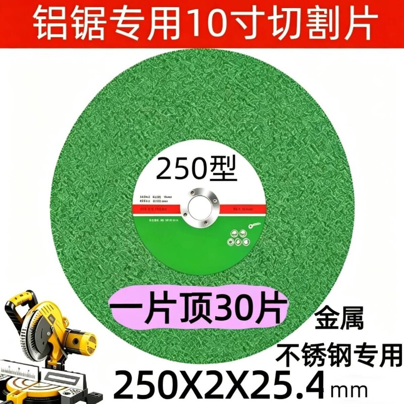 锯铝机切铁锯片10寸250切割片金属不锈钢砂轮片无齿锯锯片切铁										