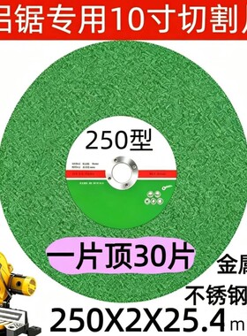 锯铝机切铁锯片10寸250切割片金属不锈钢砂轮片无齿锯锯片切铁