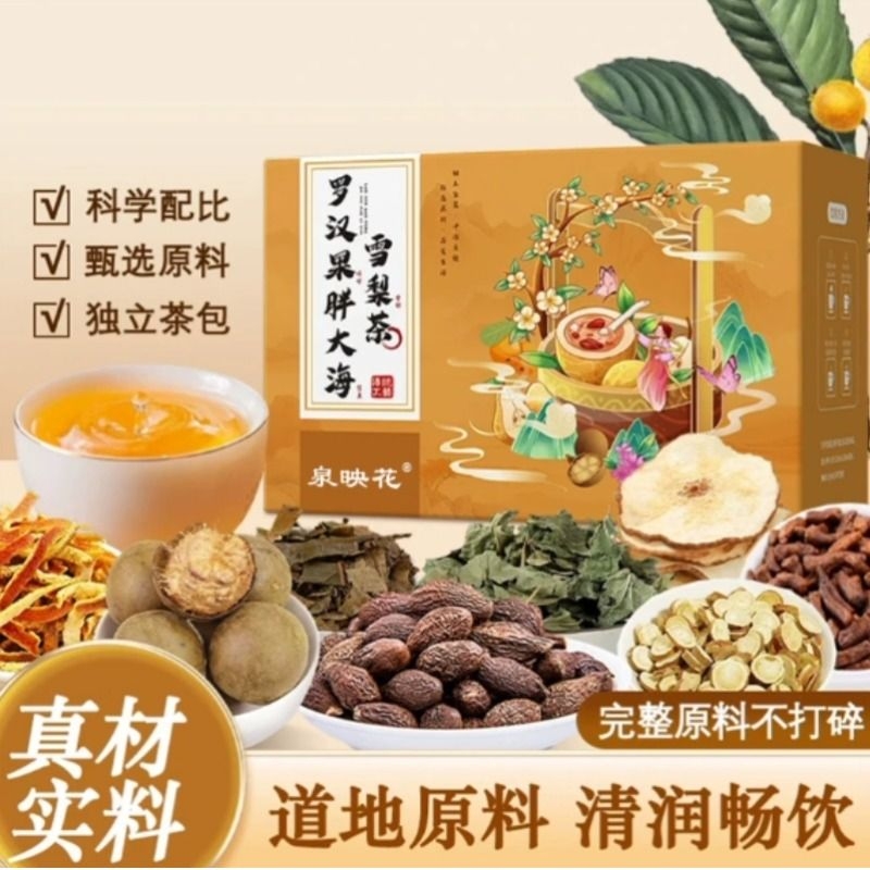 罗汉果胖大海雪梨茶独立包装枇杷薄荷橘皮冲泡组合养生茶