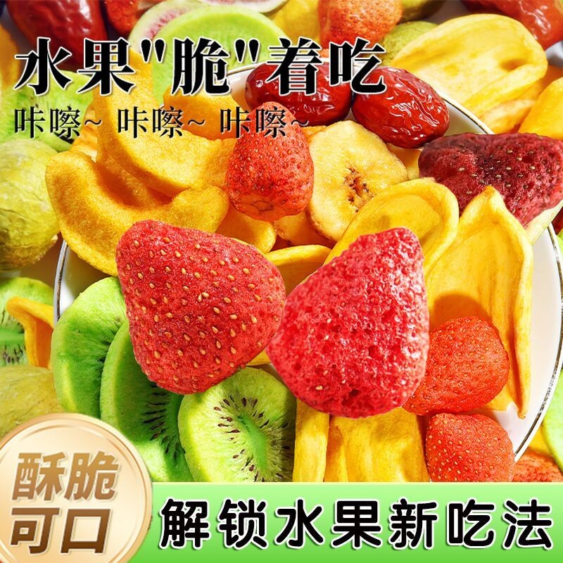 网红水果干水果脆混合草莓冻干脱水儿童办公休闲零食即食什锦果干