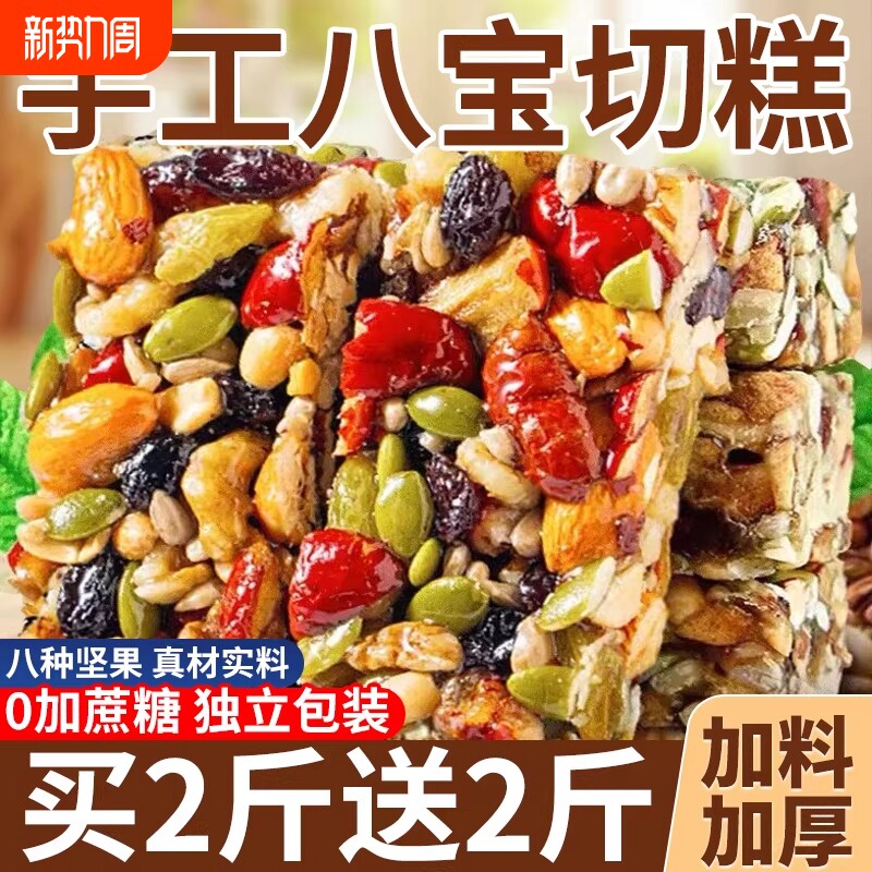 正宗新疆切糕新货八宝手工手工切糕坚果碎干果即食小零食特产年货