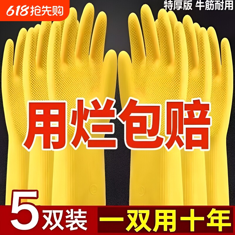 洗碗手套家务厨房耐用牛筋乳胶塑胶橡胶加厚胶皮工作劳保耐磨防水