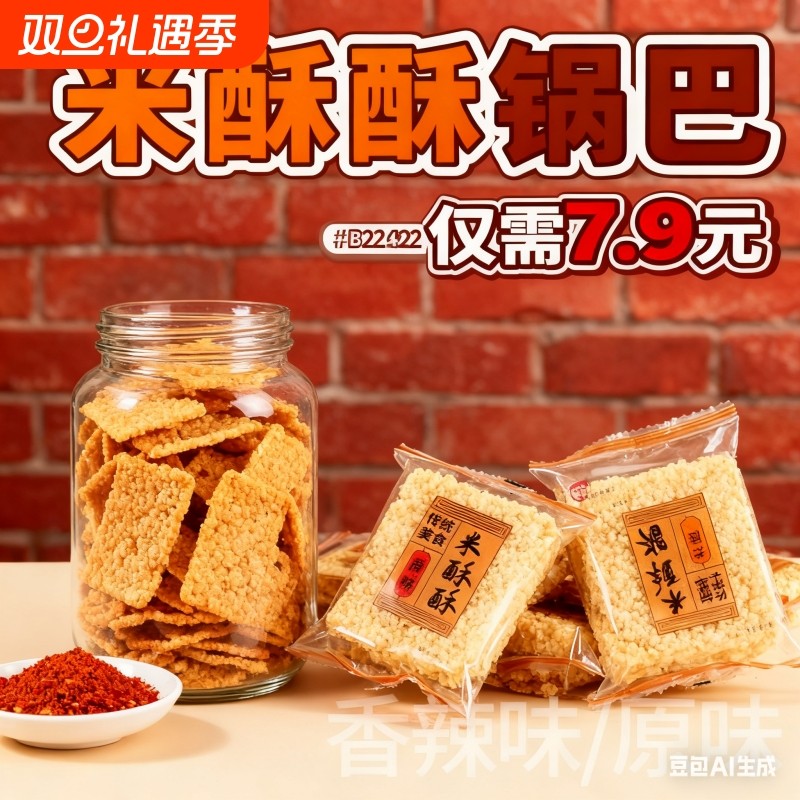 安徽特产米酥酥手工糯米锅巴原味零食小包装批发小吃怀旧整箱麻辣
