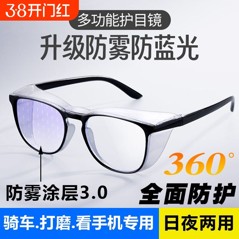 防雾护目镜防风沙防花粉防虫骑行护目镜防尘防蓝光防护眼镜防风镜