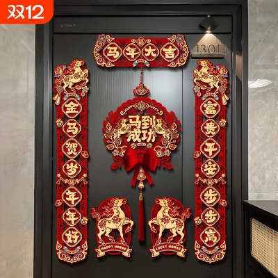 2026马年新款磁吸对联新年春节春联大门布置福字过年装饰用品氛围