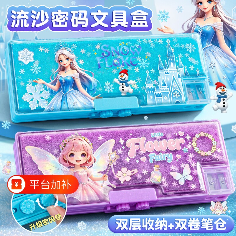 高颜值公主流沙文具盒笔盒女孩款多功能密码锁儿童小学生塑料自动铅双层2026年新款一年级笔袋女生磁吸幼儿园