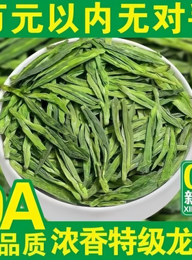 浙江杭州正宗龙井新茶9A级春茶2026明前龙井茶特级绿茶雨前送礼