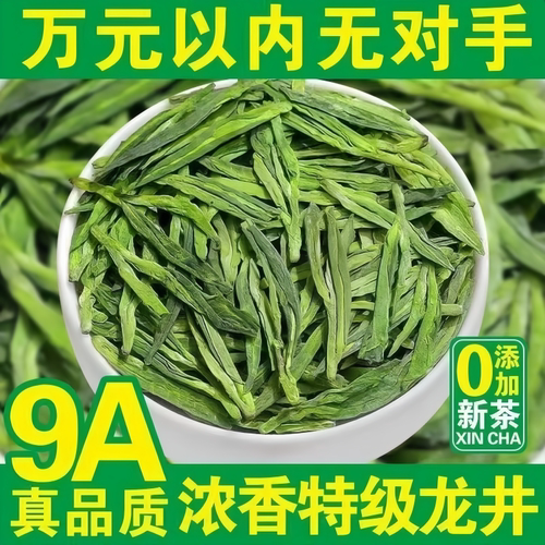 浙江杭州正宗龙井新茶9A级春茶2026明前龙井茶特级绿茶雨前送礼