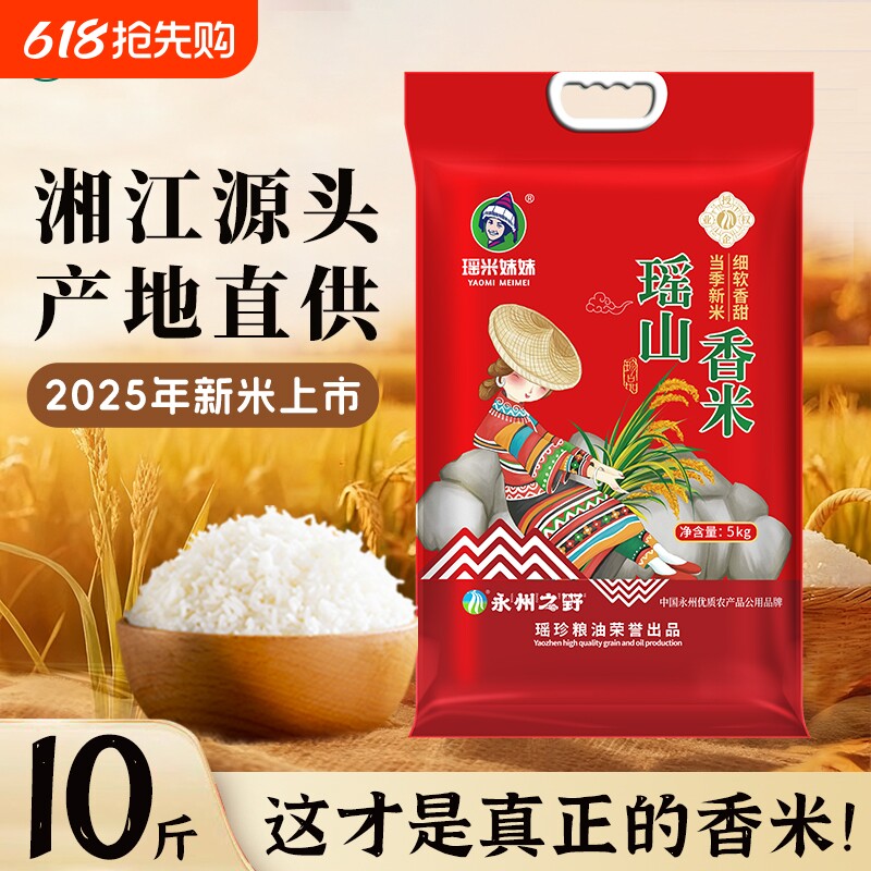 瑶山长粒香米猫牙米10斤真空包装籼米小长粒煲仔饭米便宜普通优质