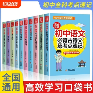 初中数学公式及定律考点速记配套人教版 七八九年级初一二三上册下册计算题高效专项训练题型方法全归纳母题公式定理知识点大全
