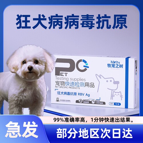 宠物猫狗狂犬病毒检测试纸抗原检测卡精准筛查方便快捷医院同款