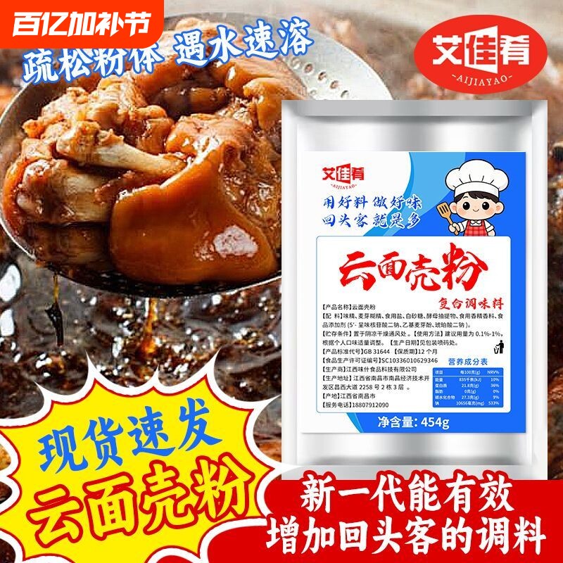 云面壳粉回味粉云南白面增香提味烧烤腌制卤肉料火锅麻辣烫大壳粉