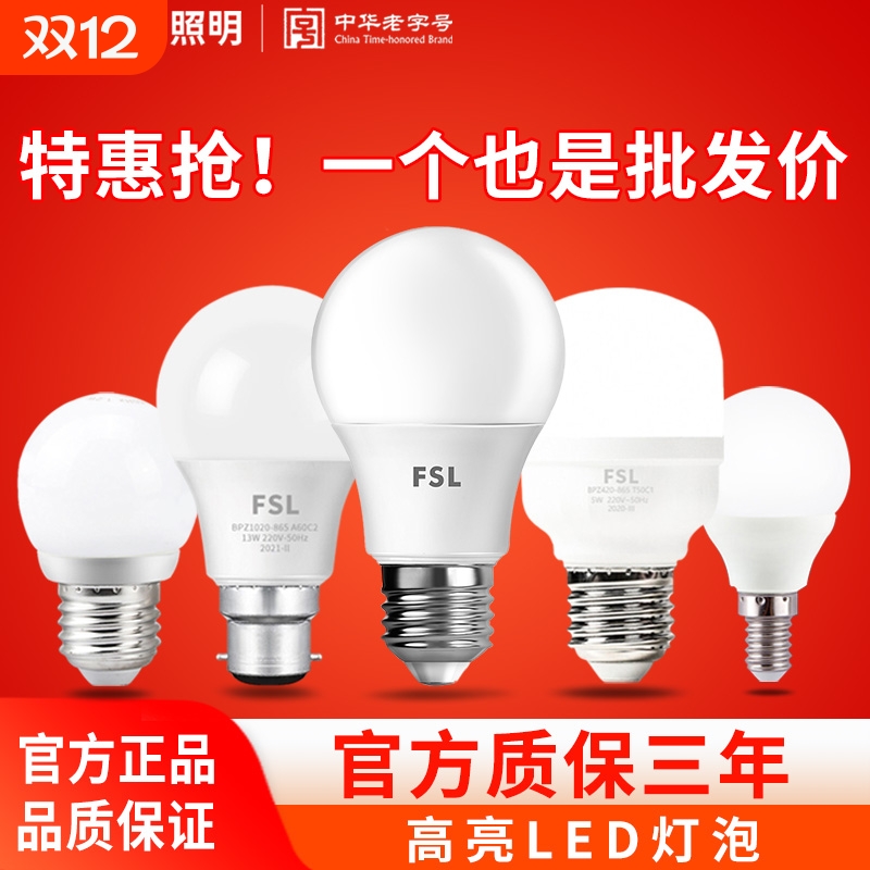 佛山照明E27灯泡|回头客超1000人