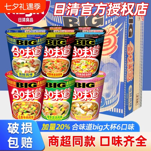合味道方便面big大杯桶装海鲜风味浓汤整箱速食泡面早餐夜宵豚骨
