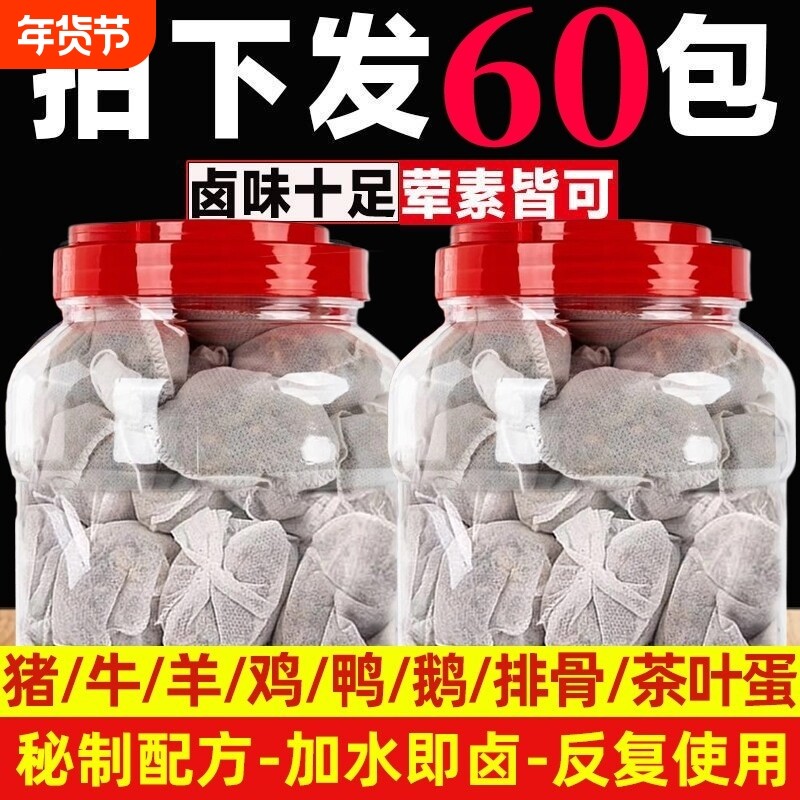 五香卤料包袋装卤肉料卤菜牛肉猪蹄猪头肉家庭卤水鸭脖调味香辛料,粮油调味/速食/干货/烘焙,香辛料/干调类,淘宝优惠券,粉丝福利购,淘宝优惠卷