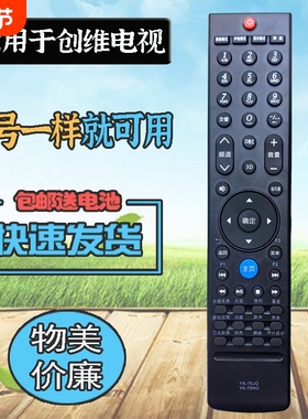 适用创维电视机遥控器YK-76LB/JB 32K05HR/37K05HR/42K05HR/47K05HR 55E70RG 55LED10液晶平板电视手柄遥控板