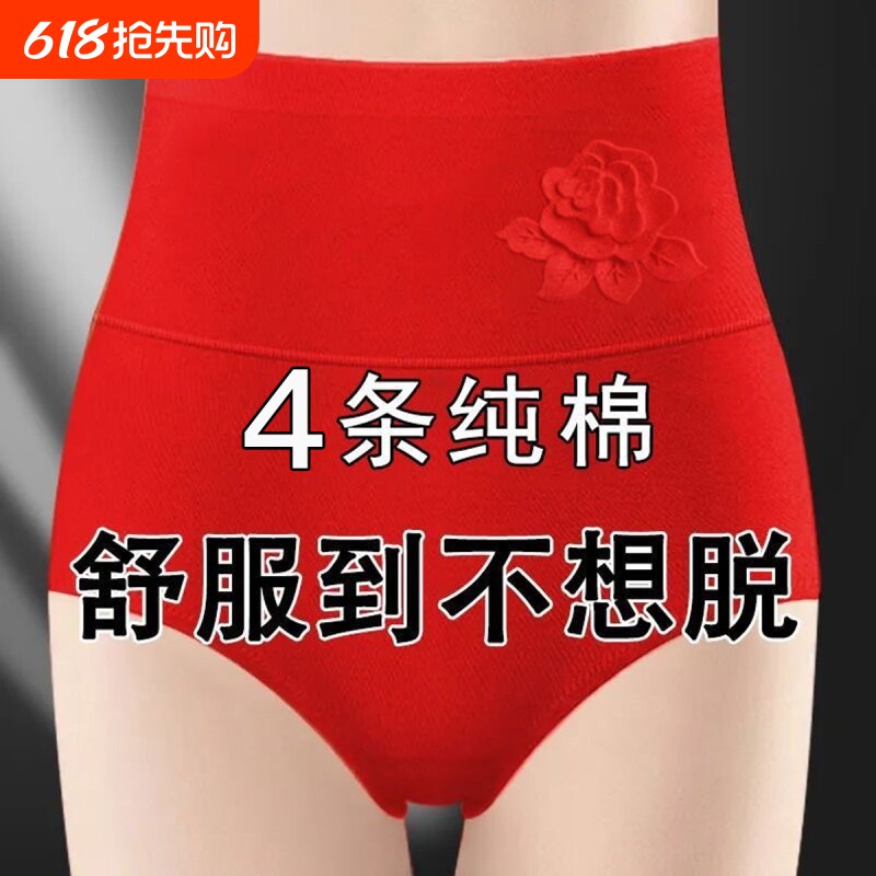 收腹纯棉内裤女提臀高腰大码本命年大红色女士三角裤头抗菌新疆棉