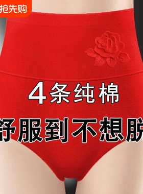 收腹纯棉内裤女提臀高腰大码本命年大红色女士三角裤头抗菌新疆棉