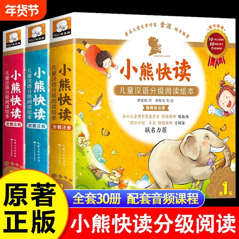 小熊快读儿童汉语分级阅读绘本.第1-2-3-4-5级全50册小羊上山3-7岁幼小衔接爱识字幼儿园认字四五快读早教启蒙绘本教材故事书立体,书籍/杂志/报纸,绘本/图画书/少儿动漫书,淘宝优惠券,粉丝福利购,淘宝优惠卷