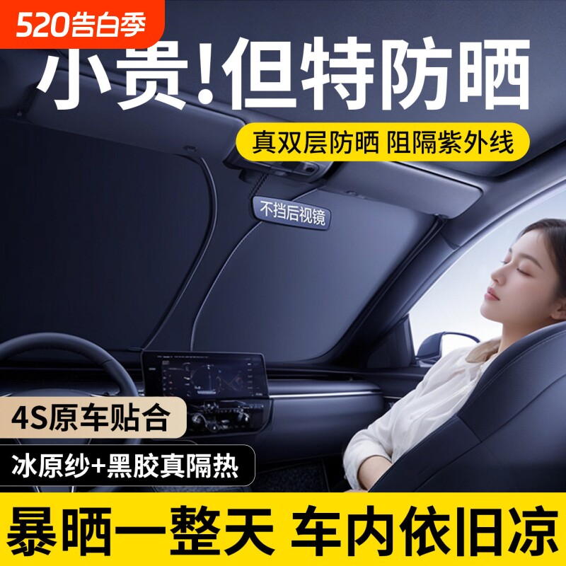 汽车遮阳前挡防晒隔热遮阳挡板遮光帘档车内挡风玻璃小车罩遮阳伞