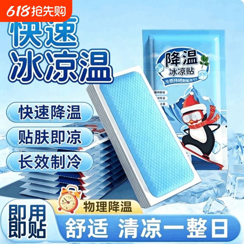 冰凉贴冰贴清凉降温夏季解暑神器退热手机散热贴夏天冰敷防暑避暑