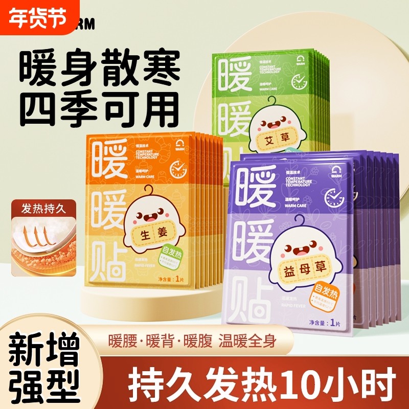 暖宝宝暖贴暖宫贴艾灸自发热贴女生暖身宫益母草艾草贴热敷持久,居家日用,保暖贴/热敷贴,淘宝优惠券,粉丝福利购,淘宝优惠卷