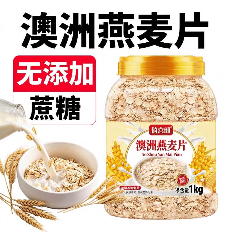 澳洲纯燕麦片官方旗舰店正品原味无蔗糖燕麦片早餐即食冲饮轻食餐