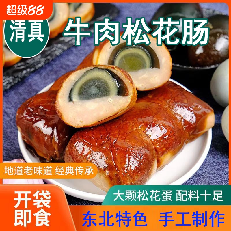 清真牛肉松花鸡腿松花鸡腿肠哈尔滨特产熟食真空包装大颗松花蛋