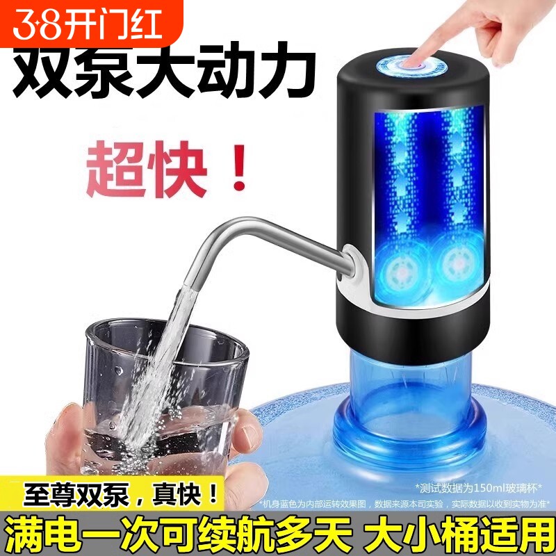 荣事达抽水器电动桶装水抽水泵饮水机水桶自动压水器出水充电双泵