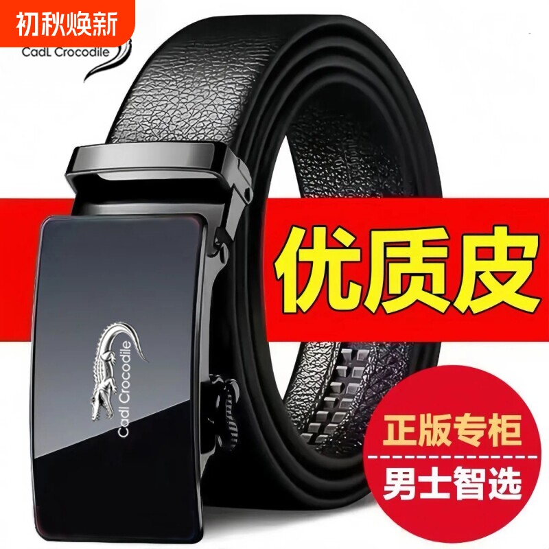 正品皮带男士真皮百搭纯自动扣年轻人休闲潮流商务裤腰带金属正装图片