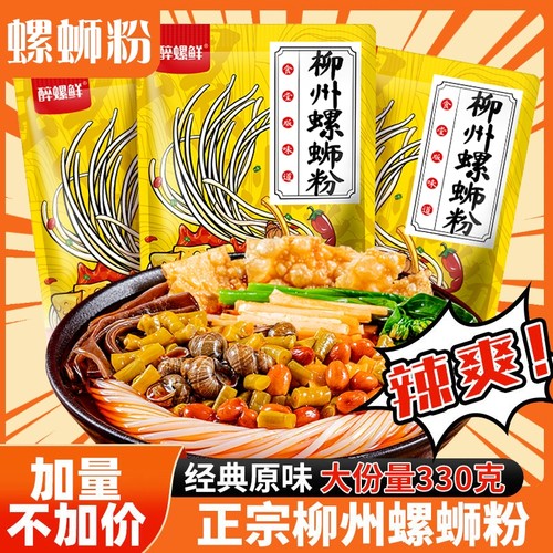 正宗柳州螺蛳粉330g5包广西特产香辣醉螺鲜夜宵美食酸辣方便速食