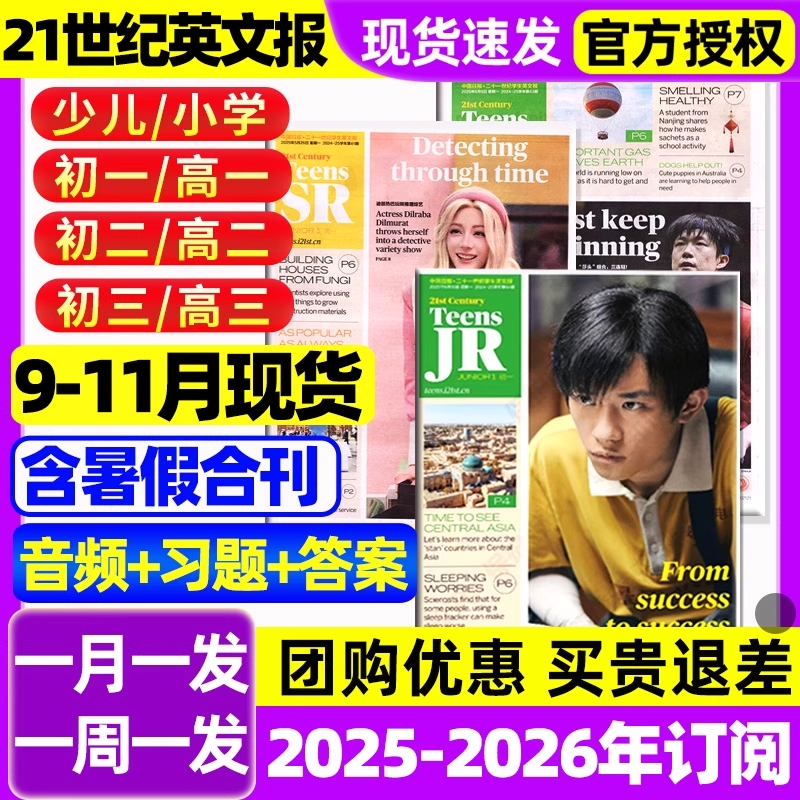 21世纪英文报小学版/初中版/高中版2025-2026年春秋季学期全年订阅二十一世纪学生英语报纸teens初一初二初三高一高二高三少儿杂志