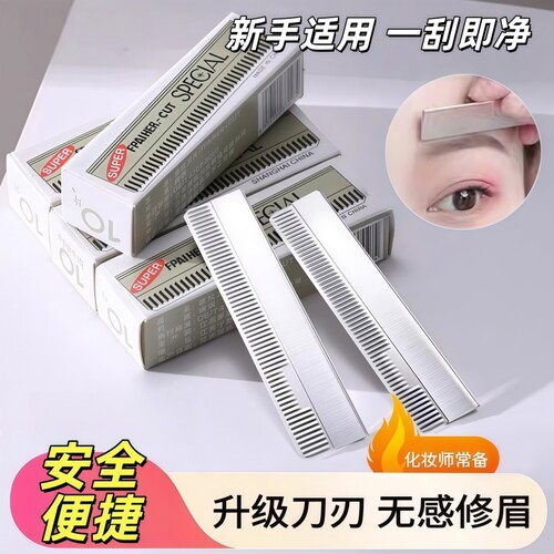专业修眉刀片化妆师推荐修眉神器