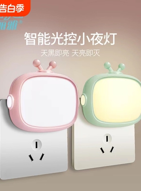 LED小夜灯卧室睡眠灯智能光控感应灯护眼插电床头灯遥控语音控制