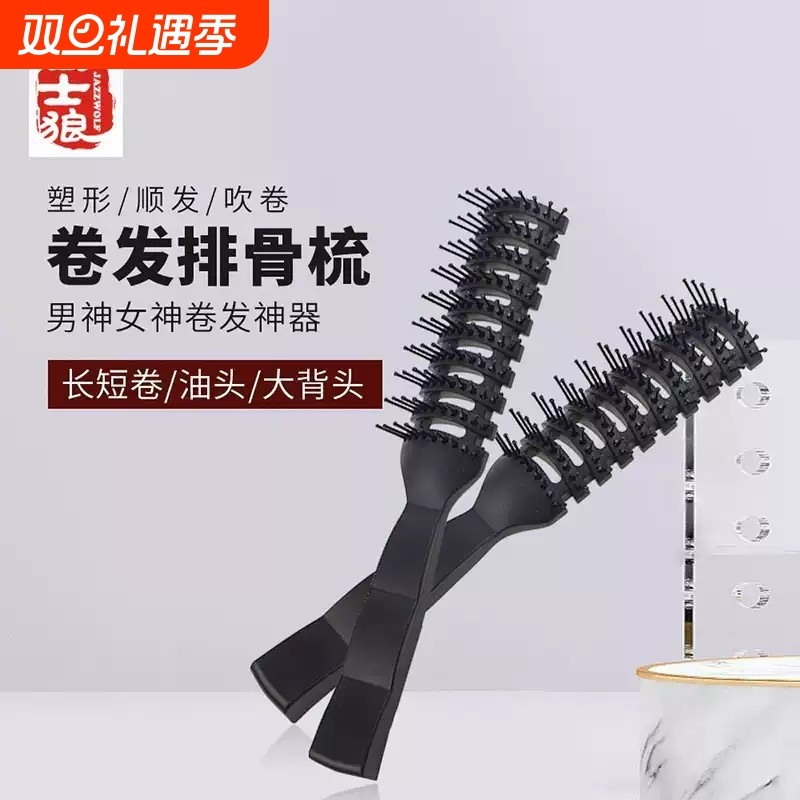 发廊男士专用吹头发型排骨梳卷发梳背头蓬松造型梳神器女家用定型