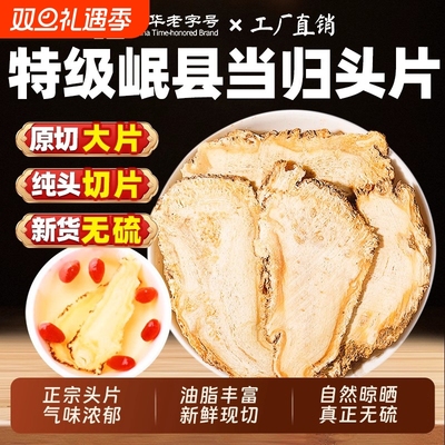 当归中药材正品官方旗舰店甘肃岷县正宗野生特级当归头片