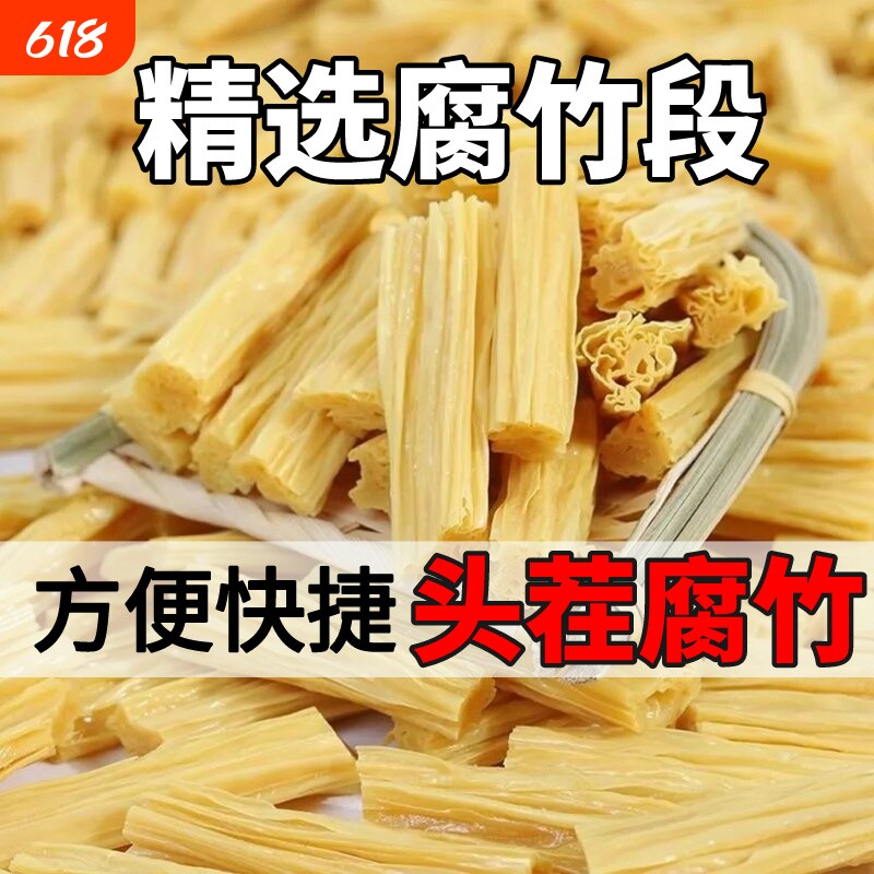 头层腐竹段装手工腐竹条豆腐皮干货凉拌麻辣烫批发优质大豆黄豆